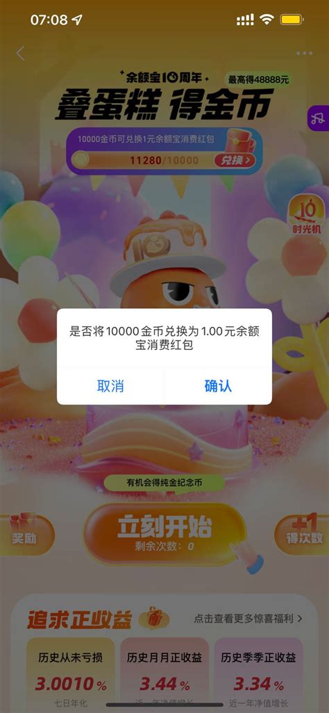 支付宝 余额宝10周年 完成任务赢金币兑消费红包 什么值得买