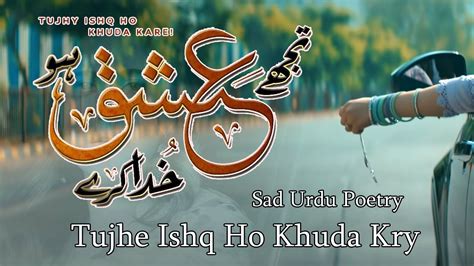 Tujhe Ishq Ho Khuda Kry Shah Nawaz Voice Sad Urdu Poetry YouTube