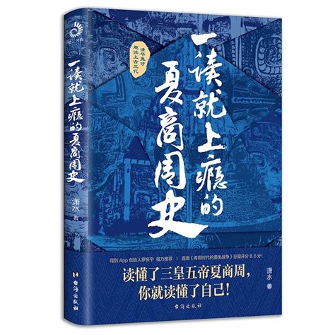 全5册一读就上瘾的中国史1 2 宋朝史 明朝史 夏商周史 温伯陵 潇水 等著 中国通史 历史书籍正版 新华书店 博库旗舰店 小编推荐