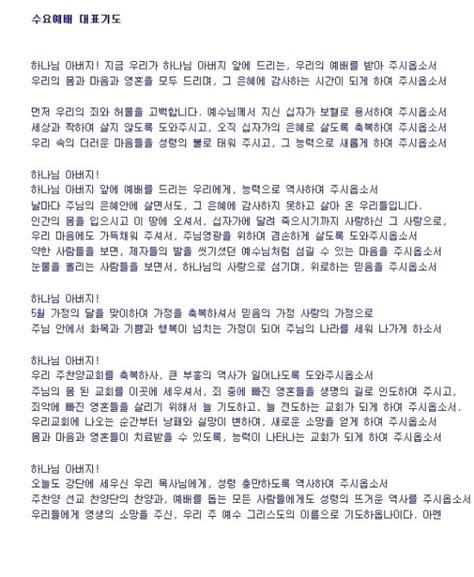 수요예배 대표기도문 네이버 블로그