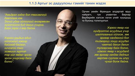 1.1.3 Аргыг эс д