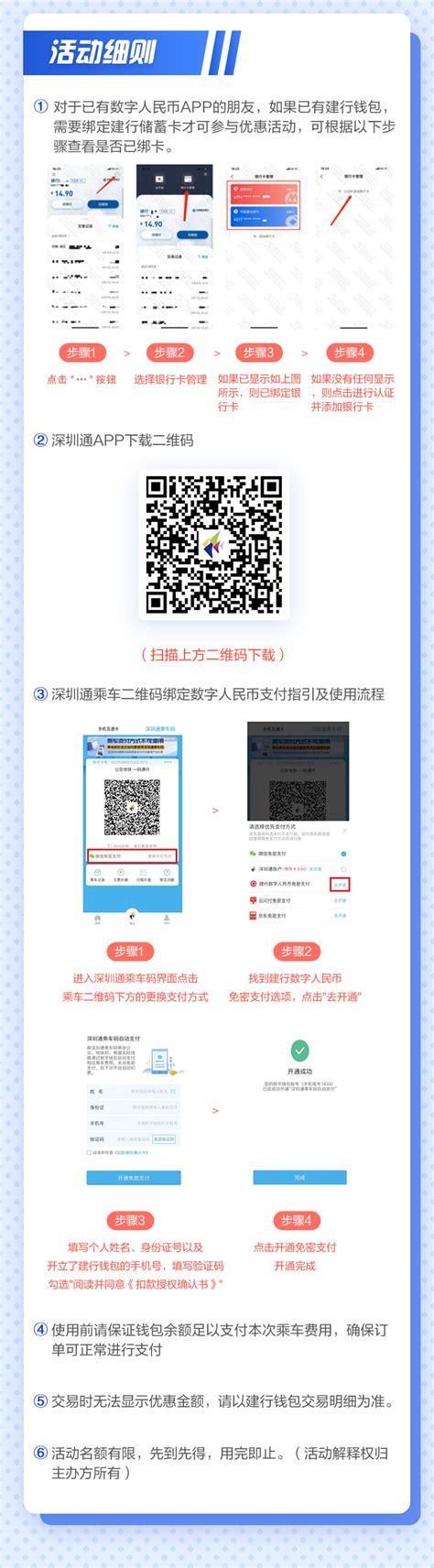深圳数字人民币1分钱乘坐公交地铁活动参与指南（2021年7月）深圳之窗