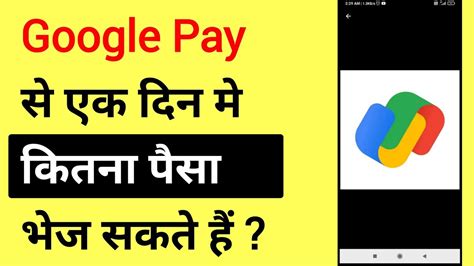 Google Pay Se Ek Din Me Kitna Paisa Bhej Sakte Hai Google Pay Se