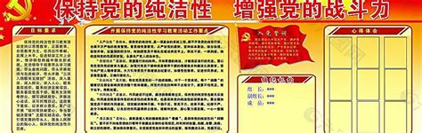 党的纯洁性展板图片平面广告素材免费下载图片编号3865884 六图网