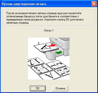 Печать на обеих сторонах бумаги (двусторонняя ручная)