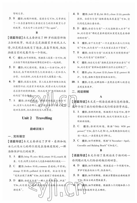 2023年小题狂做八年级英语下册译林版巅峰版答案——青夏教育精英家教网——