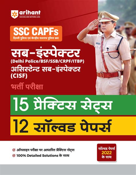 SSC CAPFs Sub Inspector Delhi Police BSF SSB CRPF ITBP Assistant Sub