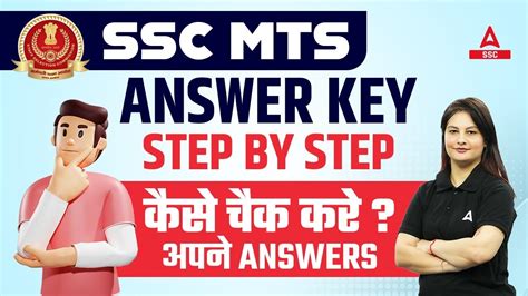 Ssc Mts Answer Key 2023 How To Check Ssc Mts Answer Key Step By