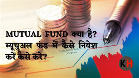 Mutual Fund Kya Hai