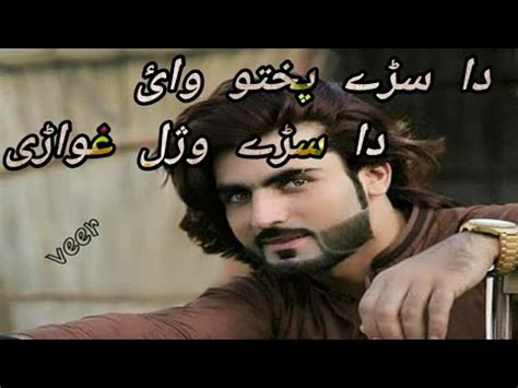 Da Sare Wajal Ghuware Pashto Peotry Pashto Best Peotry Uzair Jan