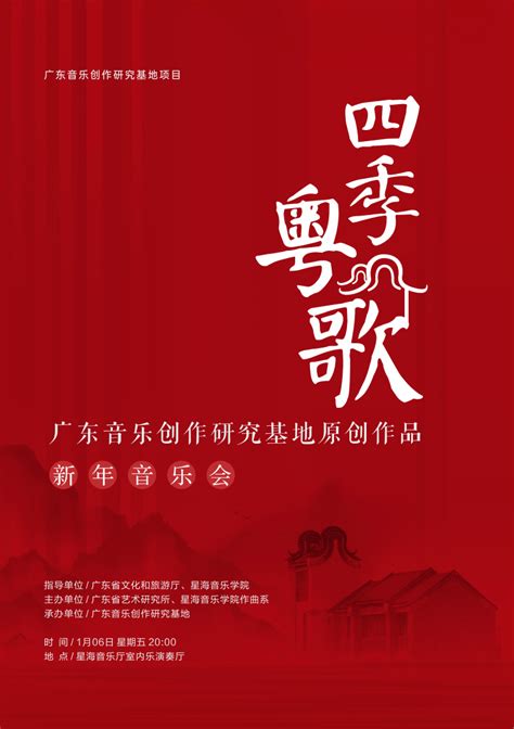 奏响四季粤歌，在线聆听最具广东本土风格的音乐佳作研究作品女声