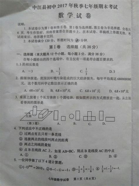 七年级上数学试卷图片七年级上册数学书图片数学试卷五年级上册第2页大山谷图库