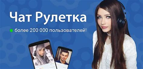 Чат Рулетка - это популярный сервис, который позволяет абсолютно ...