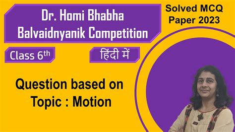 Dr Homi Bhabha Examination Std 6 Paper 2023 Solved MCQ Solving