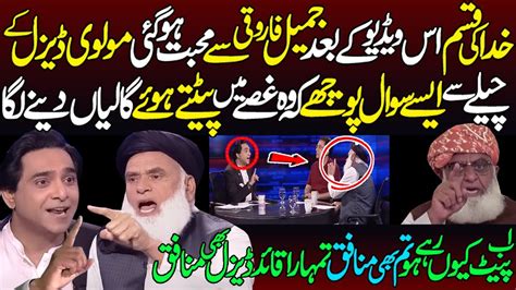 Jameel Faroqui Ne Molana Fazal Ur Rehman K Chailay Kifayat Ullah Ki