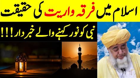 Reality Of Sectarianism In Islam Nabi Noor Ya Bashar Mufti Zarwali