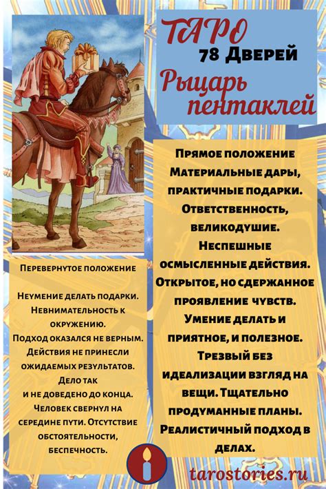 Таро 78 Дверей- Рыцарь пентаклей | Таро, Пентакль, Карты таро