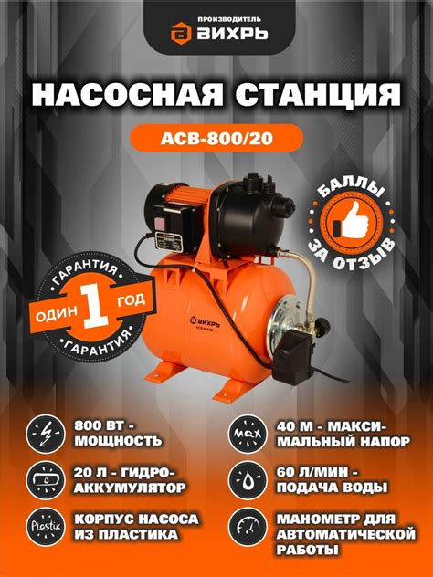Насосная станция Ресанта АСВ-800/20, 220 л/мин - купить по выгодной ...