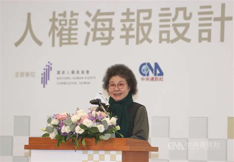 人權海報設計賽頒獎 陳菊：將人權意識落實在生活 政治 中央社 Cna