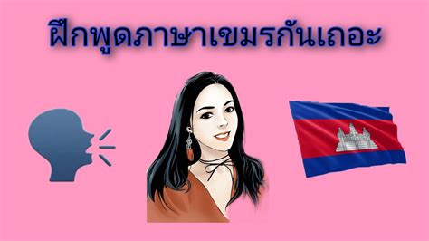 นับเลขภาษาเขมร คํา ทักทาย ภาษา เขมร Webgiasi Vn Siêu Thị Bán Sỉ