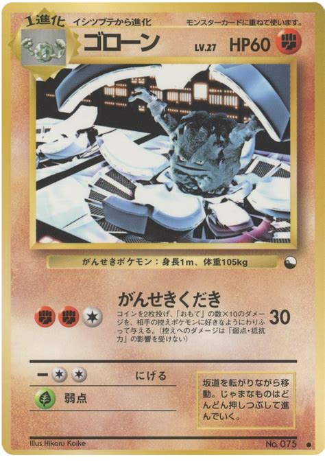 Graveler Vending Series 3 Green 29 Pokemon Card