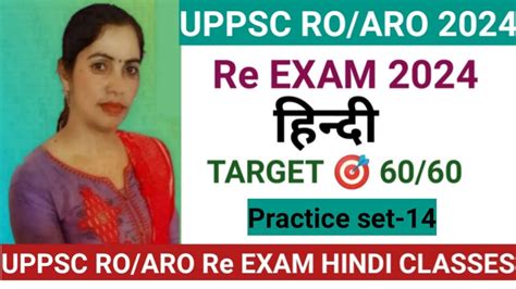 UPPSC RO ARO Re Exam 2024 RO ARO Exam Hindi Class 14 RO ARO Hindi