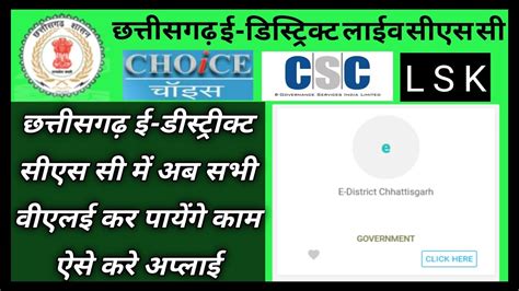 Csc E District Portal