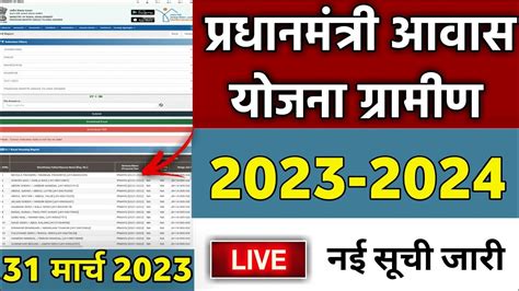 Pmayg Nic In 2023 24 New List Mantri Awas Yojana 2023 Pradhan