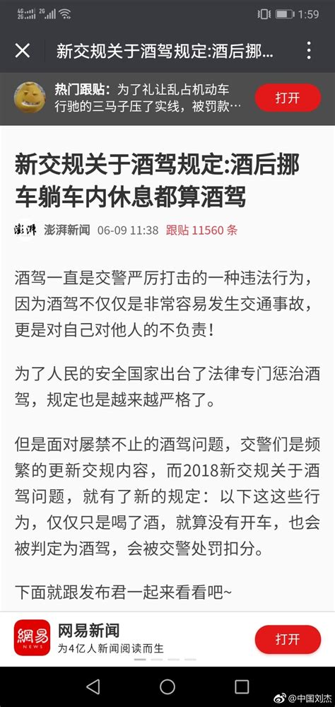 新交规关于酒驾规定 酒后挪车躺车内休息都算酒驾。。。网友 财经头条