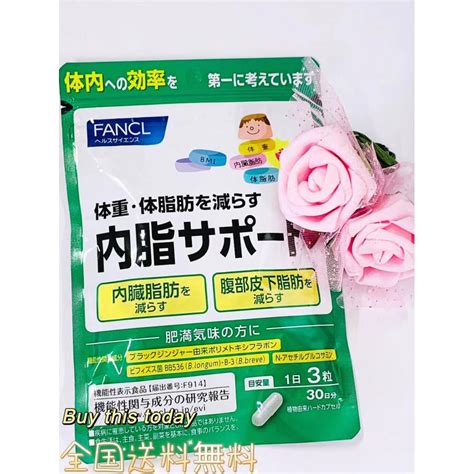 ファンケル Fancl 新 内脂サポート 約30日分 機能性表示食品 3個 送料無料 体脂肪 植物性エキス Edcmoegoth