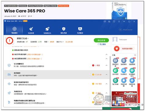 廣受好評的 Wise Care 365 Pro 系統優化、效能加速軟體終身版限免，無須填寫任何資料 電腦王阿達