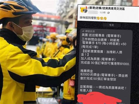 傳美團殺入香港外賣市場 擬高薪聘「車手」大戰 Foodpanda、deliveroo Ezonehk 科技焦點 科技 D230116