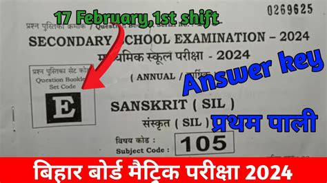 Bihar 10th Sanskrit 1st Shift Answer Key Set E 2024 17 February