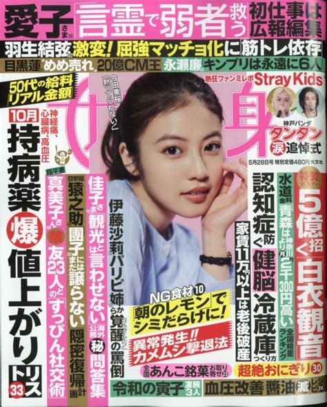 週刊 女性自身 2024年 5月 28日号 女性自身編集部 Hmvandbooks Online Online Shopping