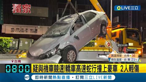 碰！台南凌晨傳車禍疑與機車競速 轎車高速蛇行撞上豪車 翻了一圈車毀釀2人輕傷｜記者 王紹宇 胡嘉珍｜【live大現場】20230723｜三立新聞台 Youtube