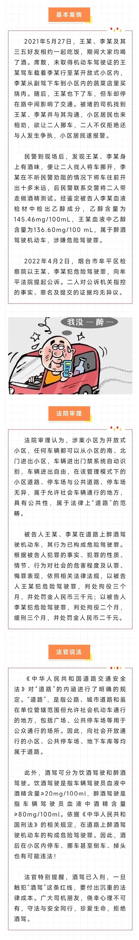 【沭法小课堂】酒后在小区挪车、停车算不算酒驾？ 澎湃号·政务 澎湃新闻 The Paper