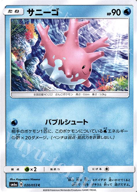 サニーゴ 販売 ポケモンカードゲーム トレカ通販・買取ならカードショップ 遊々亭