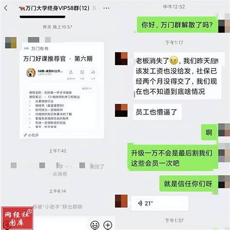 创始人失联学员被踢出群 中国第一所网络大学万门教育被爆跑路童哲终身员工