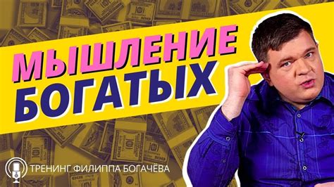 Мышление богатых VS мышление бедных / Как развить мышление богатого ...