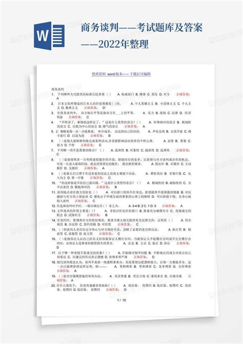 商务谈判考试题库及答案2022年整理Word模板下载 编号qkpdywam 熊猫办公