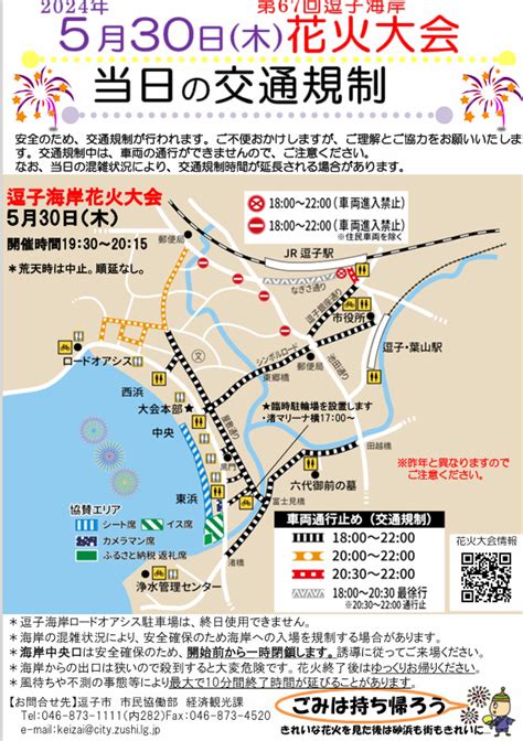 逗子海岸花火大会2024の穴場や有料席は？駐車場や交通規制やアクセスは？ そらいろ～日本が魅せる多彩な表情～