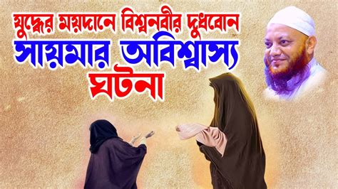 কামরুল ইসলাম আরেফী Kamrul Islam Arifi Kamrul Islam Arefi দুধবোন