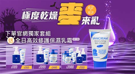 【活動已結束】電商活動｜萬聖節燕麥乾癬日！極度乾燥麥來亂！ Vanicream 薇霓肌本—全球no1 醫院研發皮膚專業保養品牌