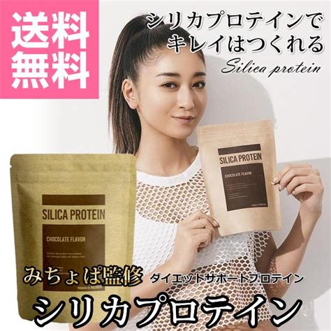 みちょぱ 監修 プロテイン シリカプロテイン ダイエットサポートプロテイン 池田美優 チョコ味 230g Silica Protein