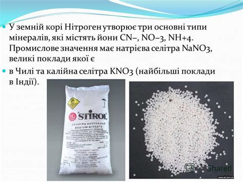 Презентация на тему: "Нітроген – це (лат. Nitrogenium, N) хімічний ...