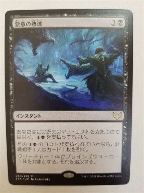 mtg japanese strixhaven baleful mastery card  ebay