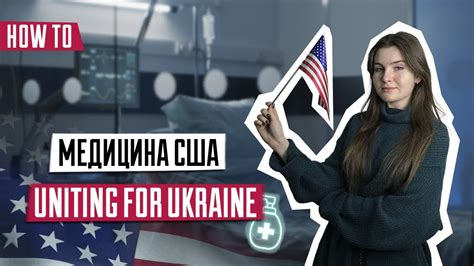 Медицина в США Как получить медстраховку Медстраховки в США Виды