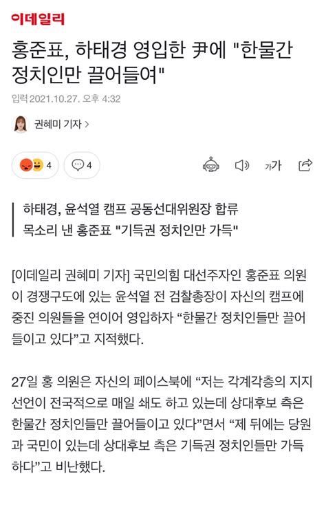 홍준표 하태경 영입한 尹에 한물간 정치인만 끌어들여 정치시사 에펨코리아