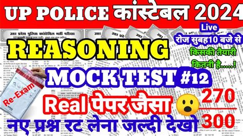 Up Police Constable Re Exam 2024 Upp Reasoning Practice Set 12up