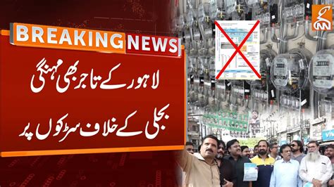 Breaking News Lahore Traders Protest Against Electricity Bill Hike Gnn Youtube